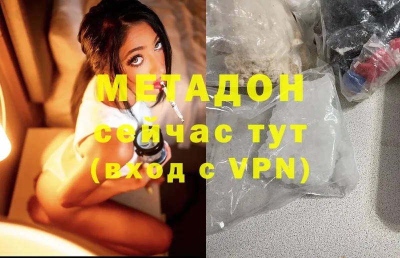 Метадон methadone  Георгиевск 